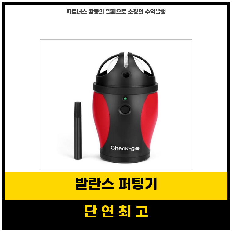 최강템 편심측정기 매직발란스 골프공 라이너로 퍼팅 5타 줄이기