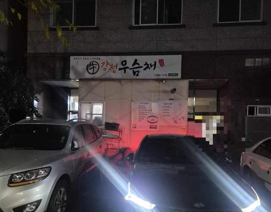 강정우슴채 사진 3