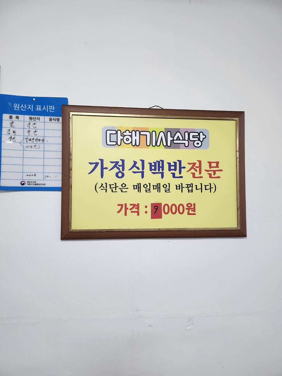 다해기사식당 사진 4
