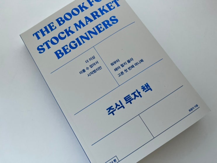  주식 투자, 이제는 내 손안에! 최광자 주식투자책  읽은 후기