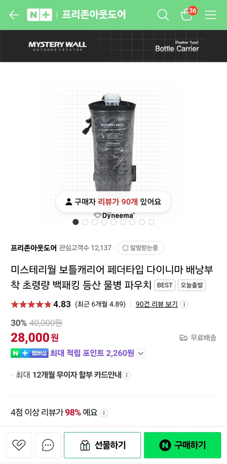 미스트리월 물병 파우치