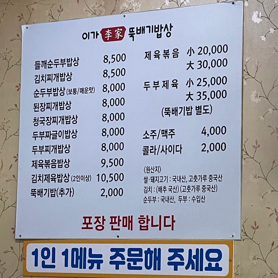 이가뚝배기밥상 사진 1