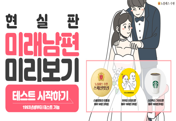  미래의 나의 부인/남편은 어떤 모습일까?#미래배우자테스트