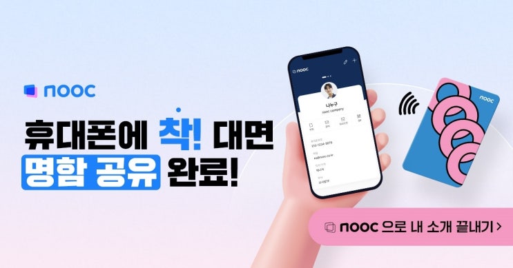  핸드폰 디지털 명함 어플:NFC명함 백원딜 이벤트 중 #QR명함 #NFC명함