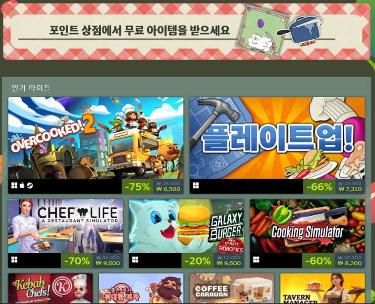  스팀 요리 게임 축제