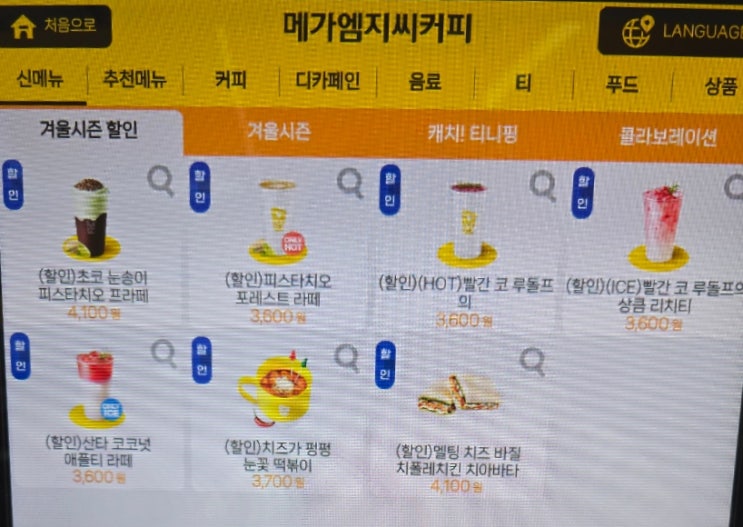  메가커피_치즈가 펑펑 눈꽃 떡볶이