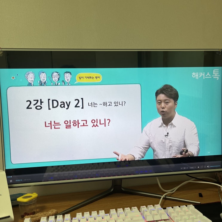  영어 독학 도전 후기! 해커스톡 왕초보영어 할인쿠폰 공유해요