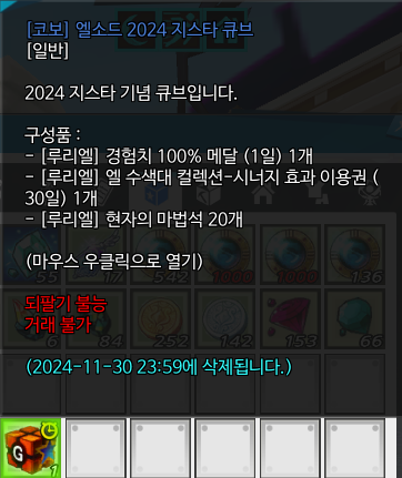  넥슨 지스타 2024년 기념 쿠폰?