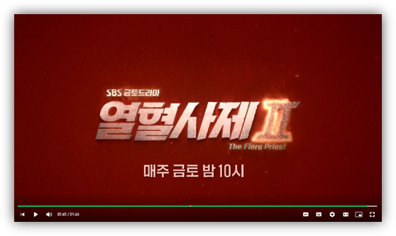  SBS 열혈사제2 재방송 다시보기 12회 마지막회 회차정보 보러가기 등장인물 방송시간 편성표 시청률