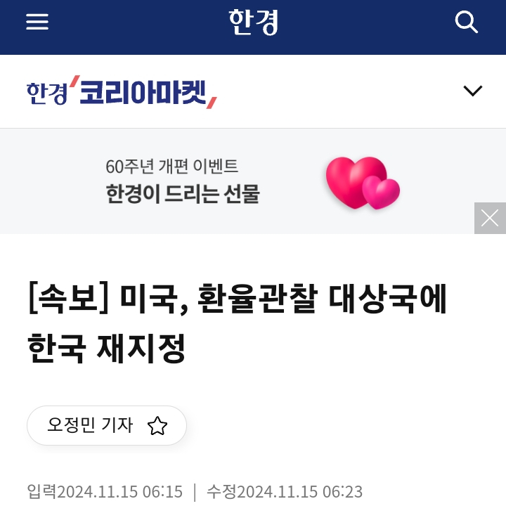 책/투자하려면경제신문] 아침속보! 한국 <b>환율관찰 대상국 재지정</b>!