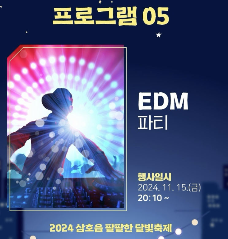 2024 삼호읍 팔팔한 달빛축제 기본정보, 전남 영암 삼호달빛축제