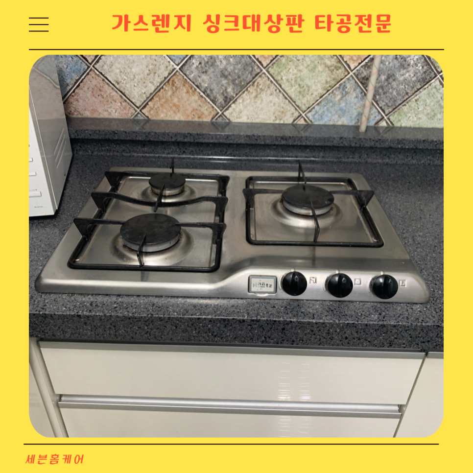안들어가는 가스렌지 싱크대상판 타공확장후 설치