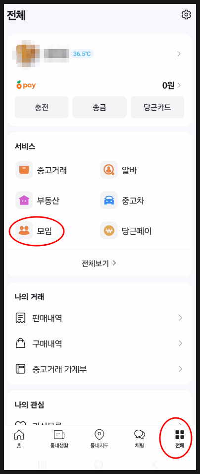  당근 모임 만드는 방법
