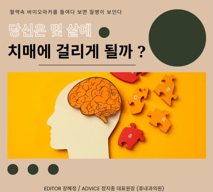  당신은 몇살에 치매에 걸리게 될까?