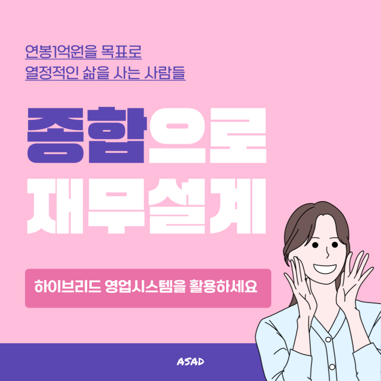  연봉 1억 각광받는 직업 종합재무설계사의 필요성