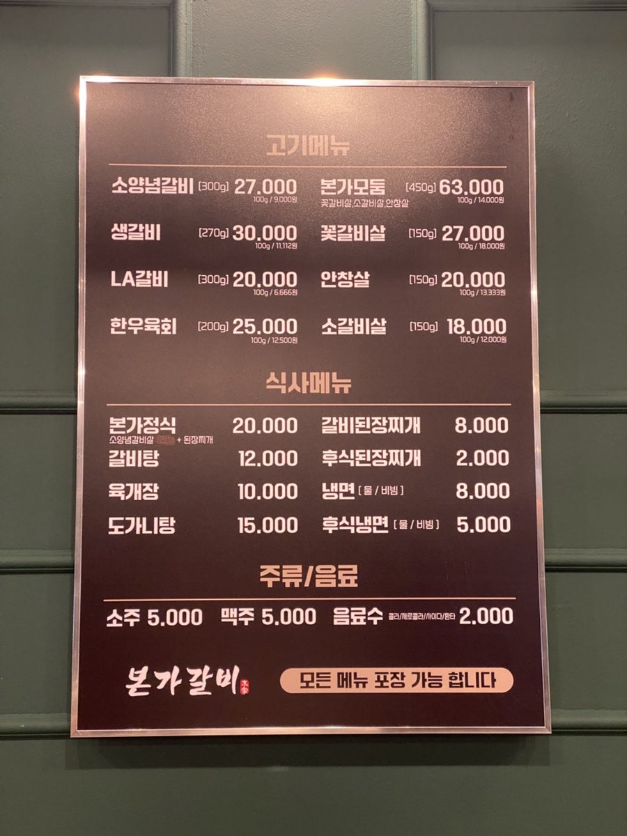 본가갈비 곤지암지점 사진 3