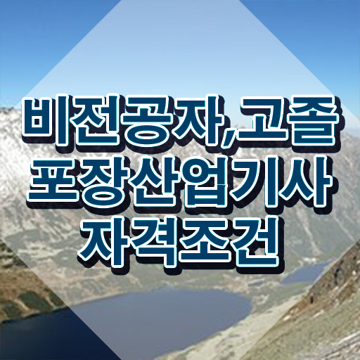  포장산업기사 응시자격 인강으로 간단하게 완료한 후기