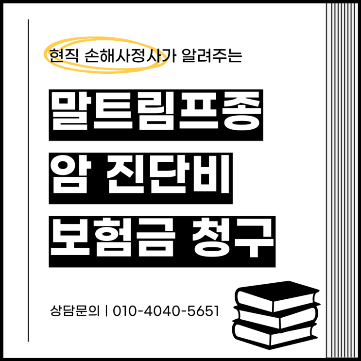  위 말트림프종 C884 진단비 지급 거절되는 이유는 무엇일까?