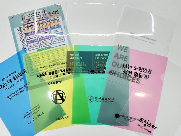 학원 학교 L홀더 파일 엘자화일 제작 다양한 인쇄 방법을 안내해 드려요.