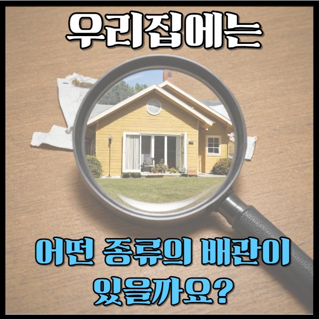  "수도배관 종류 및 장·단점: 어떤 배관이 우리 집에 있을까?"