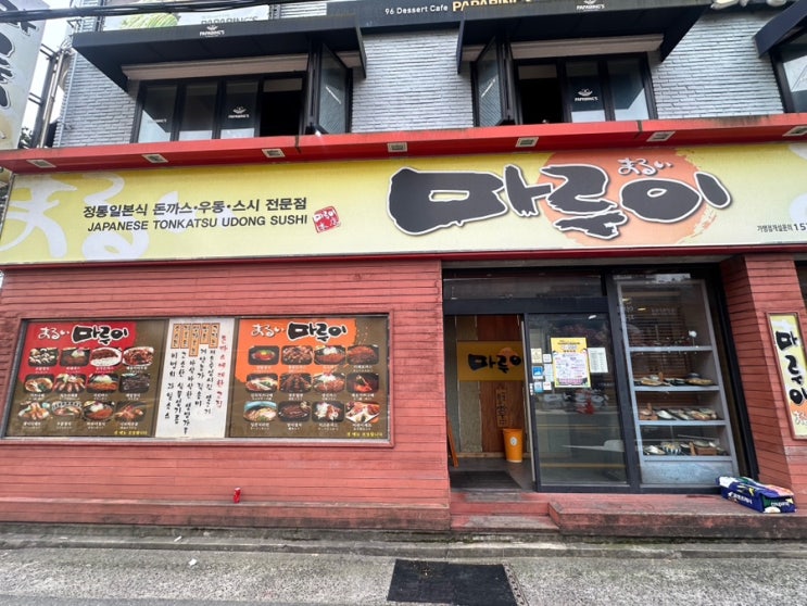 [<b>울산</b> 마루이] <b>울산</b>대공원맛집 <b>옥동 돈까스</b> 맛집