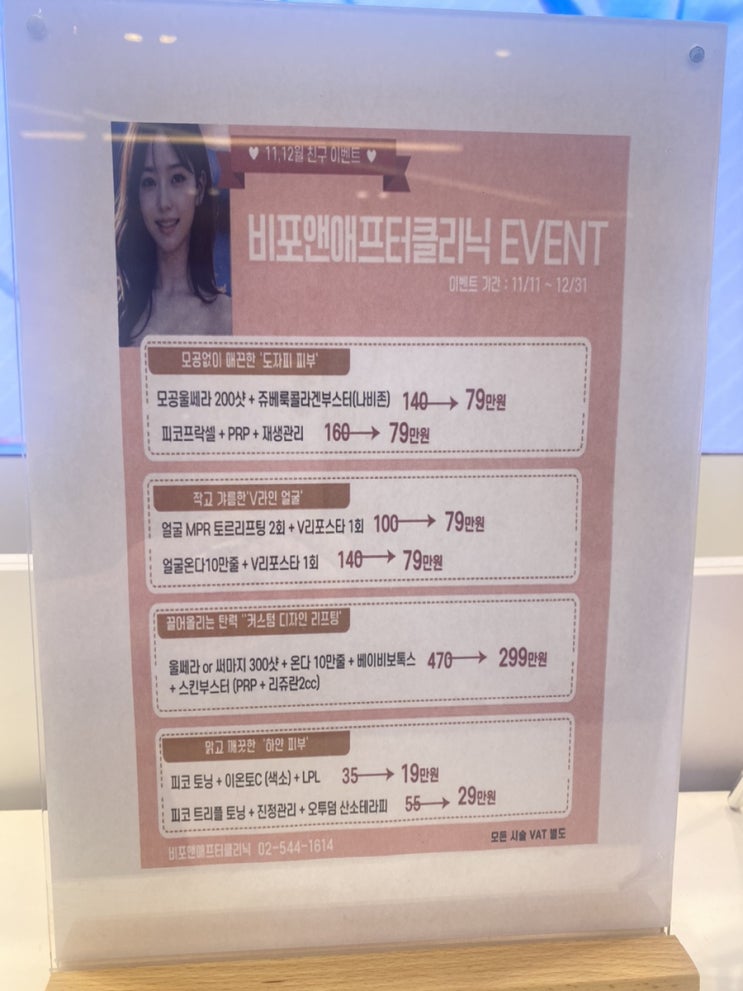  비포앤애프터 클리닉 이벤트