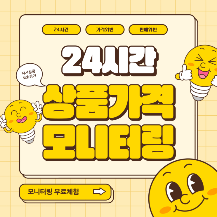  상품 판매 위반 적발 상품 가격 모니터링 솔루션 가디온