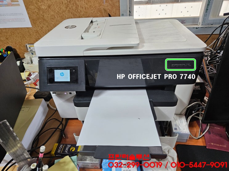 광명 노온사동 프린터수리 AS, HP7740 무한잉크 프린터 정품이아닌칩이감지됨 소모품시스템문제 출장수리