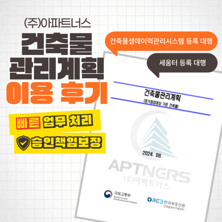  건축물관리계획 작성 이용 후기 : 여의도 투자증권타워 (세움터,건축물생애이력관리시스템 등록 대행)