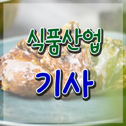  식품산업기사 식품산업기사 시험응시자격 학점은행제로 단기간에 성공한 팁