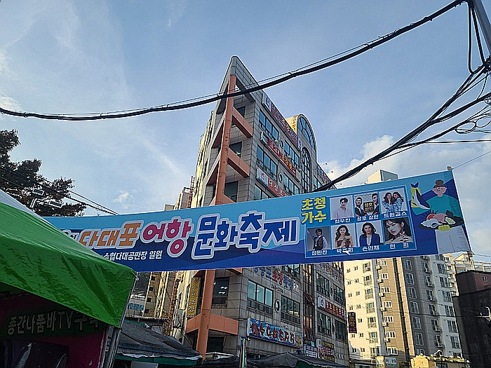 2024 다대포 어항축제 다대어항 문화축제 부산 사하구