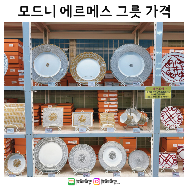 모드니 에르메스 그릇 모자이크 발콘 빌레로이앤보흐 아우든