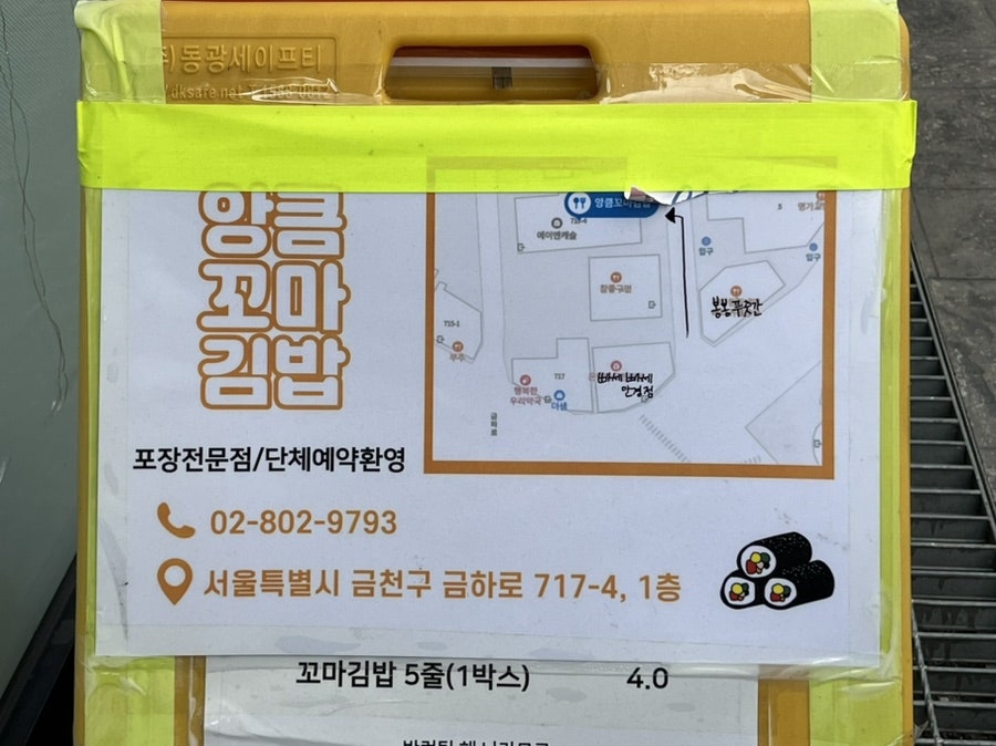 앙큼꼬마김밥 사진 3