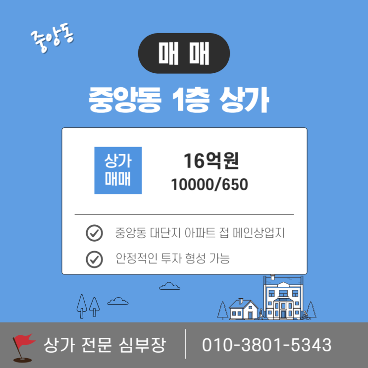 중앙동 로데오 상권 1층 상가 매매 신안산선 호재 지역 추천 중앙동 로데오 상권 1층 상가 매매 신안산선 호재 지역 추천
