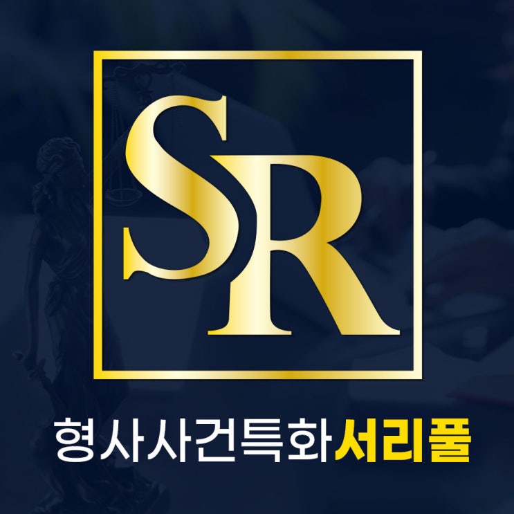 용인횡령죄변호사 혐의 대응 실패하지 않기 위한 방법
