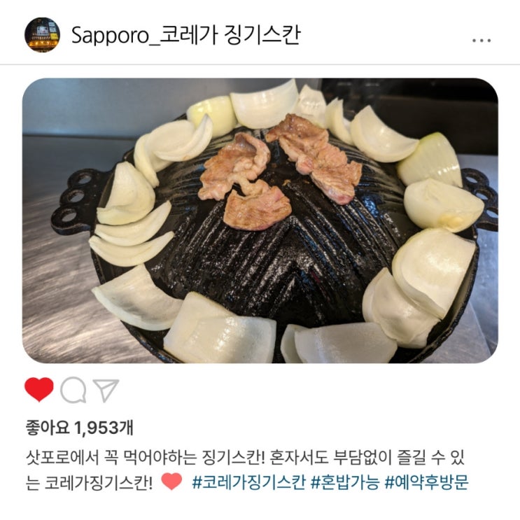   여행 시간 절약!️ "코레가 징기스칸" 방문 꿀Tip️