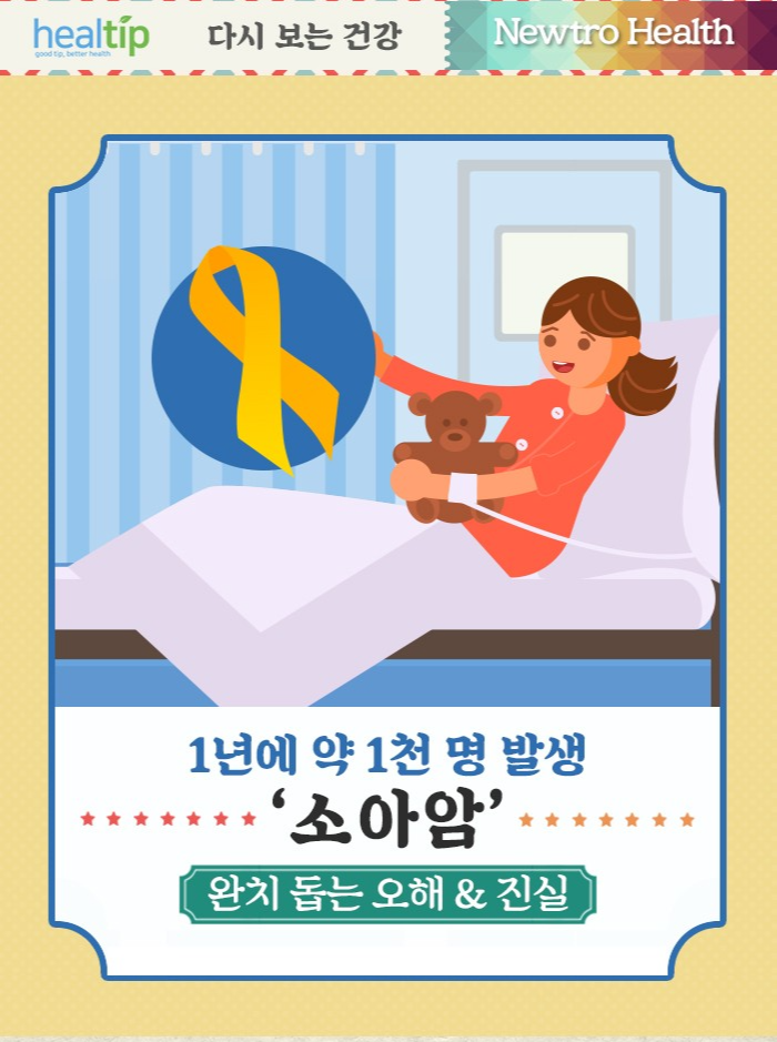  랑게르한스 세포조직구증의 다발성 소아암 인정 여부