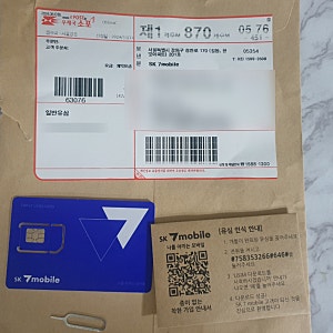 알뜰폰 SK7모바일 셀프개통 후기(유심선물이벤트,10GB 요금제 10,890원)