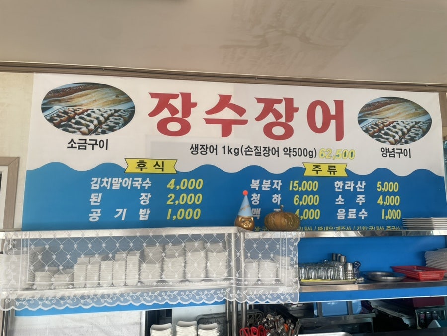 장수장어 사진 6