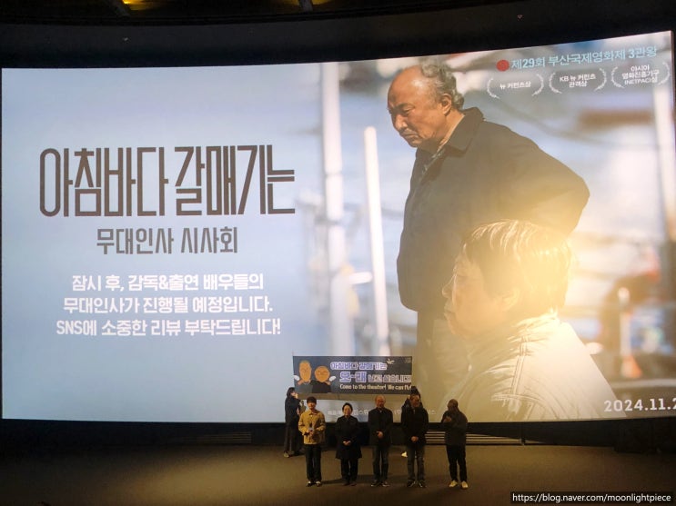 아침바다 갈매기는 시사회 후기