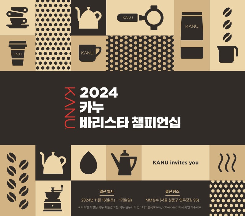 2024 카누 바리스타 챔피언십 결선 후기
