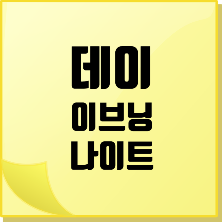  3교대 근무의 영어 표현과 근무시간: Day, Evening, Night Shift
