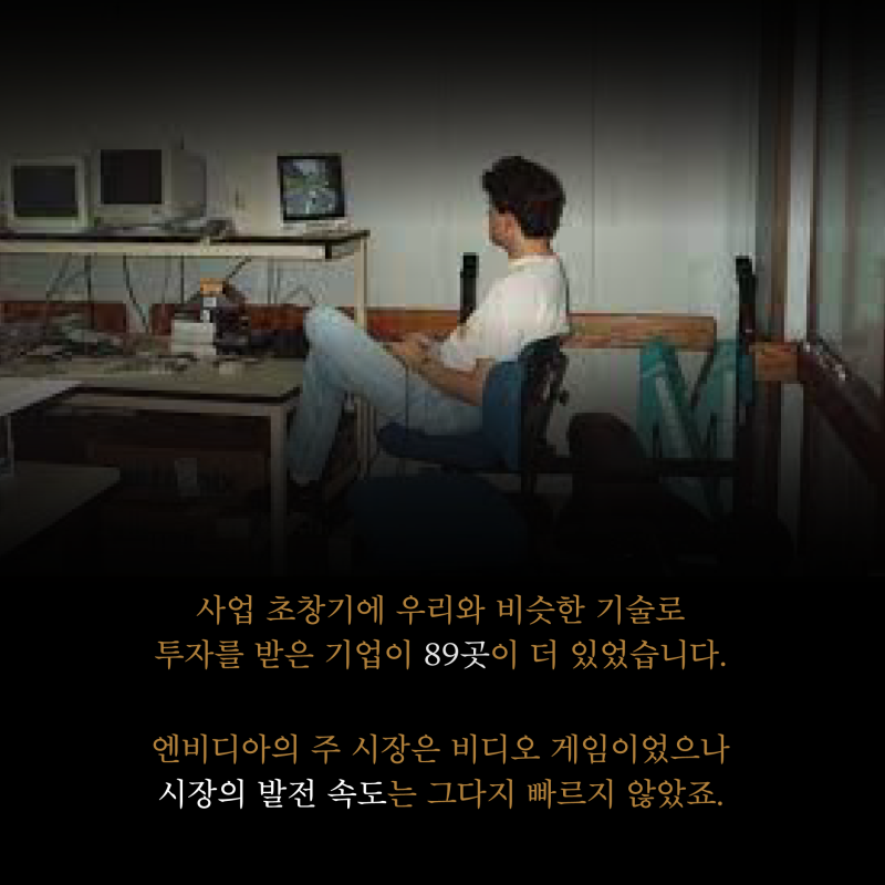 엔비디아 탄생 비화 