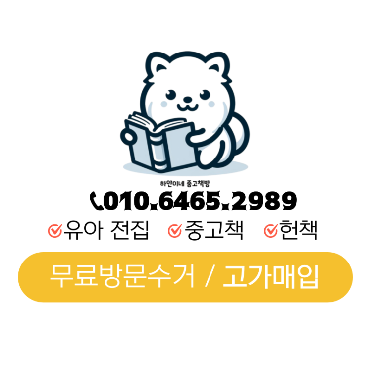  김포 헌책 방문 수거로 간편하게 책 정리