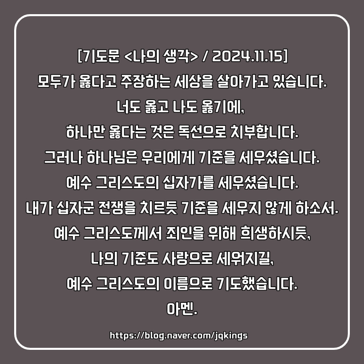  세겹줄 특별 저녁기도회 넷째날 , 죄를 용서받는 것과