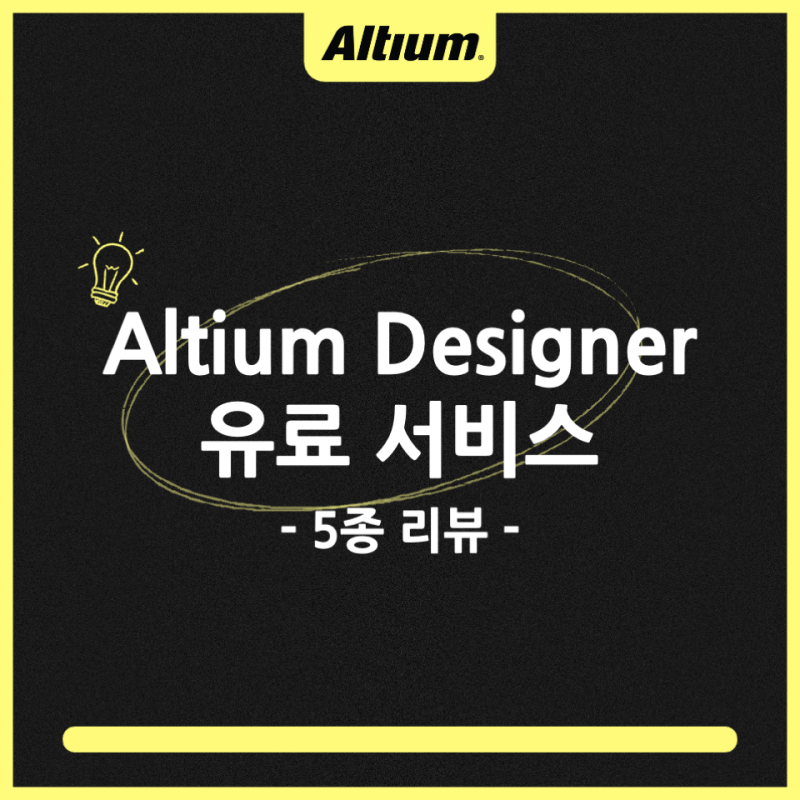 알티움 BLACK FRIDAY 5가지 혜택!