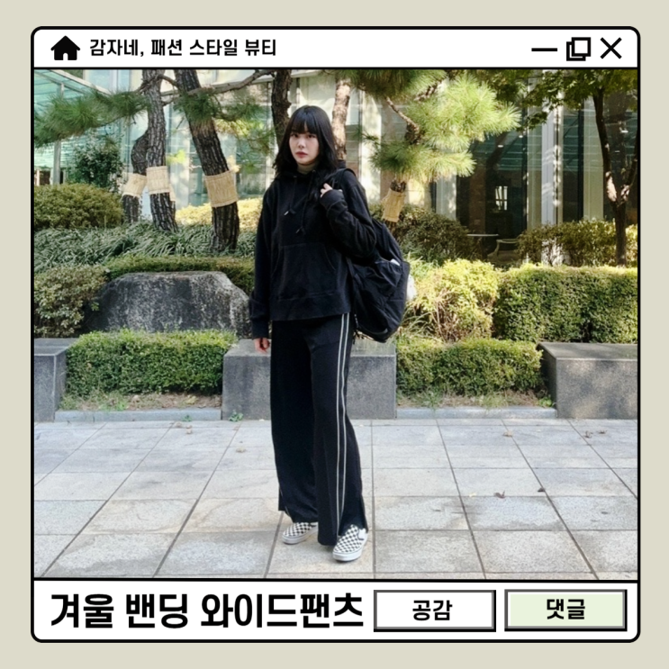 겨울 허리밴딩 와이드팬츠! 여자 편한 메타퍼 슬랙스 하체비만 코디