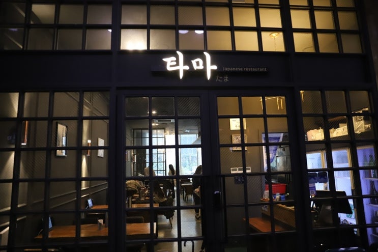  블루리본 서베이 10년 연속 선정 맛집 타마 여의도맛집
