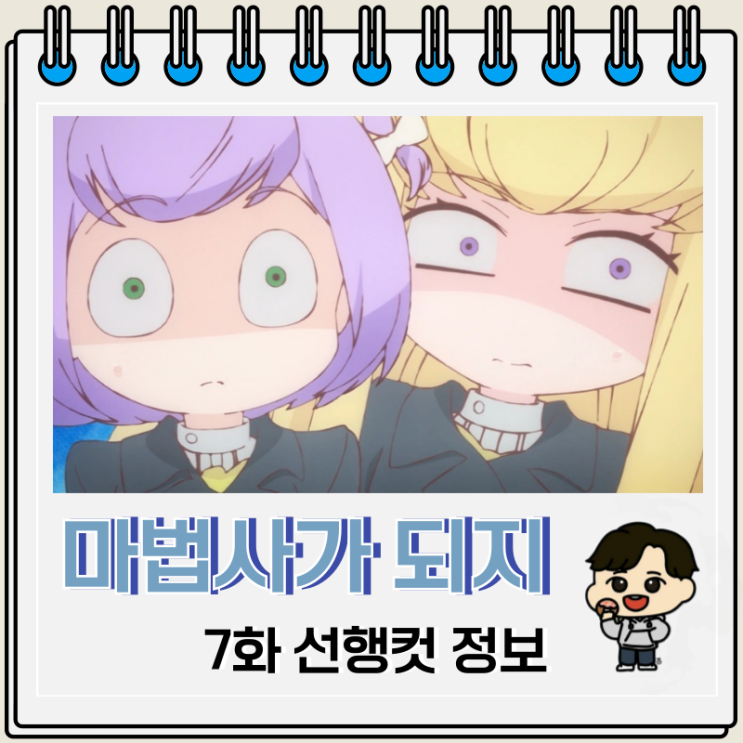 마법사가 되지 못한 여자아이의 이야기 7화 모야 마법사가 되지 못한 여자아이의 이야기 7화 모야