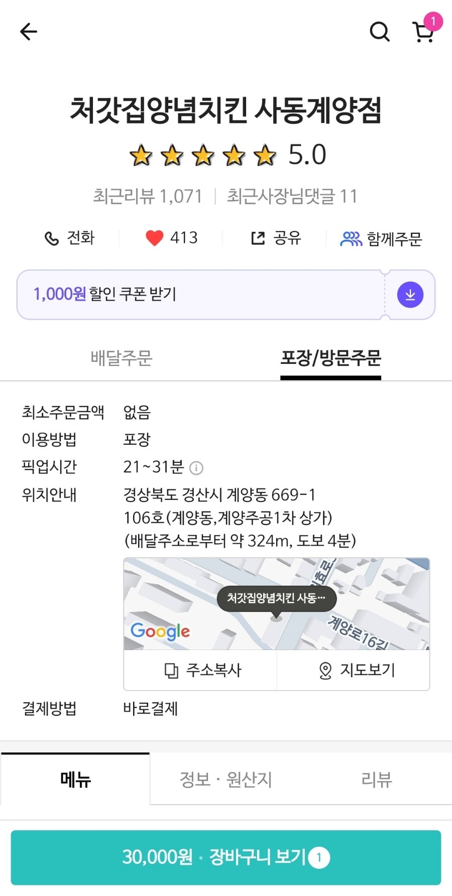 처갓집양념치킨 사동계양점 사진 2